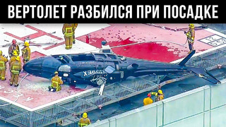 Вертолет Разбился При Посадке на Крышу Здания