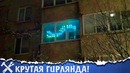 Такую гирлянду не купить в магазине