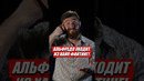 Альфредо ПОКИДАЕТ ПРОМОУШЕН HYPE FIGHTING #popmma #мма