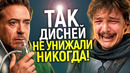 Дисней в ужасе! Так показательно их не унижал еще никто/Зазвездившийся Голливуд накрыло паникой