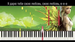 Miyagi & Эндшпиль – Фея (Piano How to Play)
