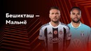 Бешикташ – Мальмё | Лига Европы 2024/25 | 4-й тур | Обзор матча