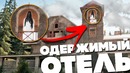 [Easter Eggs] Проклятый Отель с Призраками в Far Cry 5
