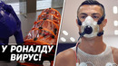 Роналду заразился коронавирусом / холланд перейдет в реал мадрид / новости футбола