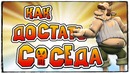Как достать соседа? Лучшие пакости в мире