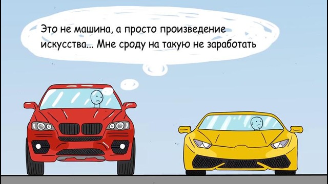 Цените то, что имеете