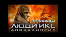Все грехи фильма Люди Икс Апокалипсис