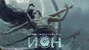 ION – Powerful Orchestra Epic Best Emotional Cinematic Post-Apocalyptic Music 2019