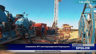 EPSILON (EDC): Дебит скважины Кирккулоч-1 составил 200 тыс. куб. м газа в сутки