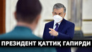ПРЕЗИДЕНТ КАРАНТИН ВА КОРОНАВИРУС ҲАҚИДА ГАПИРДИ – EFFECT.UZ