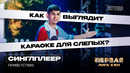 КВН. Первая лига. Синглплеер. Приветствие. Вторая 1/2 2023. Дружко, Уэнсдей, Милохин, Собчак и мемы