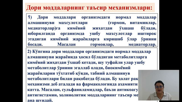 Unit 1 Умумий фармакология