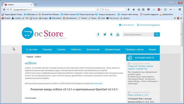 Создание интернет-магазина на Opencart версии 2.0