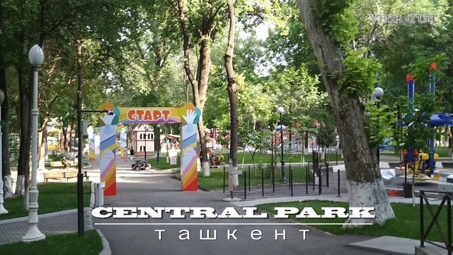 Central Park в Ташкенте 2019, Централ Парк бывш парк Тельмана