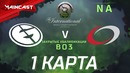 DOTA2: The International 2018 – Evil Geniuses v compLexity (Game 1, N/A Quals)