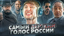 АЛЕКСАНДР НОСКОВ — САМЫЙ ДЕРЗКИЙ ГОЛОС РОССИИ