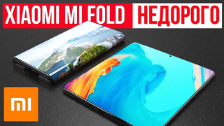 Xiaomi Mi Fold – НЕДОРОГО OPLUS затмит OnePlus и OPPO SAMSUNG – много новинок 2020