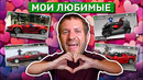 7 любимых машин из тех что я когда либо обозревал