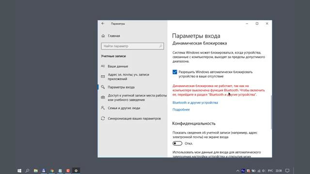 Как блокировать Windows 10 с помощью Bluetooch Динамическая блокировка