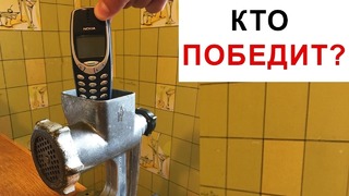 Лютые приколы. Нокиа против мясорубки! Кто кого