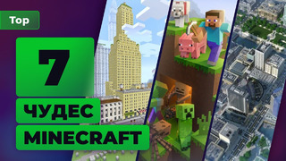 7 самых впечатляющих построек в Minecraft