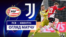 ПСВ – Ювентус | Лига чемпионов 2024/25 | 1/16 финала | Ответный матч | Обзор матча