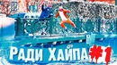 Сиганул с моста ради хайпа. Выстрел из пистолета шокера прямо в сиську. Негодяй TV