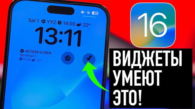 IOS 16 фишки: настройка экрана блокировки, виджеты! Как откатиться с iOS 16 на iOS 15? Обзор айос 16