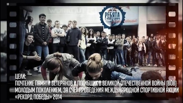 9 мая Общественная Акция РЕКОРД ПОБЕДЫ