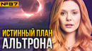 Алая ведьма — жертва Альтрона ради Камня души? Фанатские теории