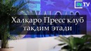 O‘zbekiston-Amerika biznes-forumi: hamkorlikning yangi ufqlari