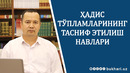 ХАДИС ТЎПЛАМЛАРИНИНГ ТАСНИФ ЭТИЛИШ НАВЛАРИ