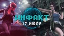 Ремастеры Resident Evil 3 и C&C, Tetris Effect на ПК, побочные миссии Contro