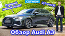 Обзор Audi A3 – лучше Golf, 1 Series или A-Class