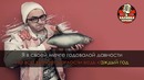 Джарахов – МОЖНО ВСЁ (Караоке)