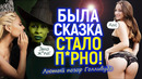 Ахаха)) Громкий п*рно – скандал с самым «прогрессивным» фильмом этого года
