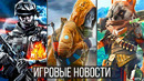 ИГРОВЫЕ НОВОСТИ STALKER 2, Biomutant, Эксклюзивы PS5, Battlefield 6, Dying Light2, Продажи Cyberpunk