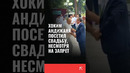 Хоким Андижана посетил свадьбу несмотря на запрет