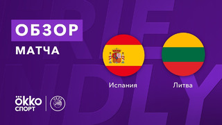 Испания – Литва | Товарищеские матчи 2021