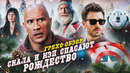 Грехо Обзор Миссия «Красный»