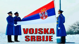 Сербские вооружённые силы 2018