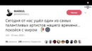 Рэперы о Смерти XXXTentacion
