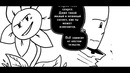 Комикс GZtale ПРОЛОГ 3 часть 2 глава