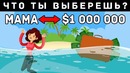 Пройди тест и узнаешь какой ты человек