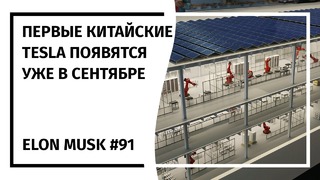 Илон Маск Новостной Дайджест №91 (23.04.19-29.04.19)