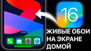 IOS 16 – скрытые фишки, о которых еще никто не знает! Новые секреты iPhone! Супер ПОЛЕЗНЫЕ функции