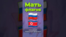 Почему флаги похожи? #арабы #флаги #скандинавия