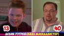 ТОП 10 актёров из фильма (Один дома) ТОГДА и СЕЙЧАС (HD)
