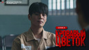 Цветок смерти – 8 Серия [КОНЕЦ] | СЕРИАЛ 2026