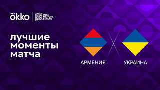 Армения – Украина | Лига наций 2022/23 | 5-й тур | Обзор матча